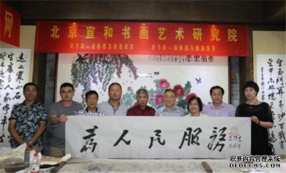弘扬中华传统文化，绘写新时代艺术家风采——北京宣和书画艺术院（系列三十）