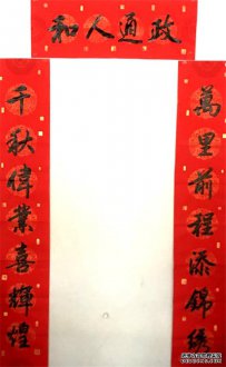 “虎跃神州贺新春·2022年度春联书写线上展”(四)