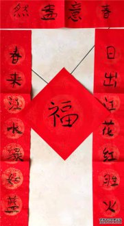 “虎跃神州贺新春·2022年度春联书写线上展”(六)