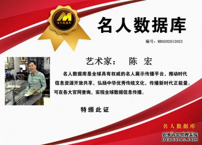 北京宣和书画艺术研究院推荐书画家：陈宏