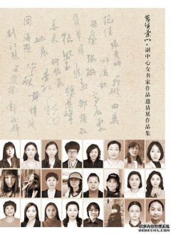 蕙质兰心•副中心女书家作品邀请展
