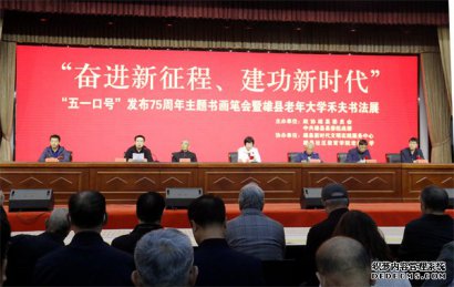 “奋进新征程，建功新时代”禾夫书法展
