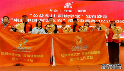 公益在线湖北省工作总站和武汉站——应邀参加2024康养谷年会